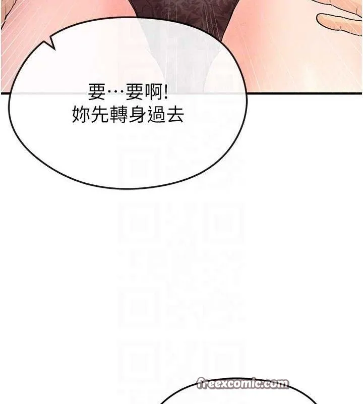 足球型男脱单指南-第4话-稀有天菜处男 - 图片 84