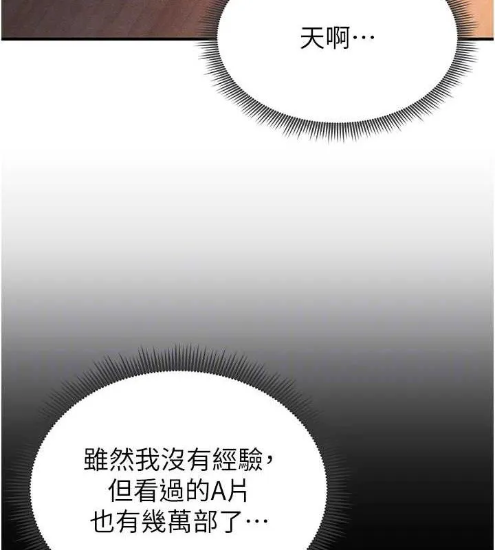 足球型男脱单指南-第4话-稀有天菜处男 - 图片 94