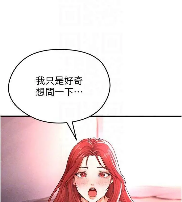 足球型男脱单指南-第4话-稀有天菜处男 - 图片 99