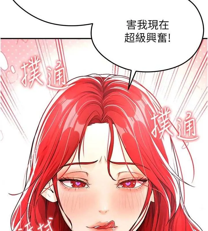足球型男脱单指南-第4话-稀有天菜处男 - 图片 104