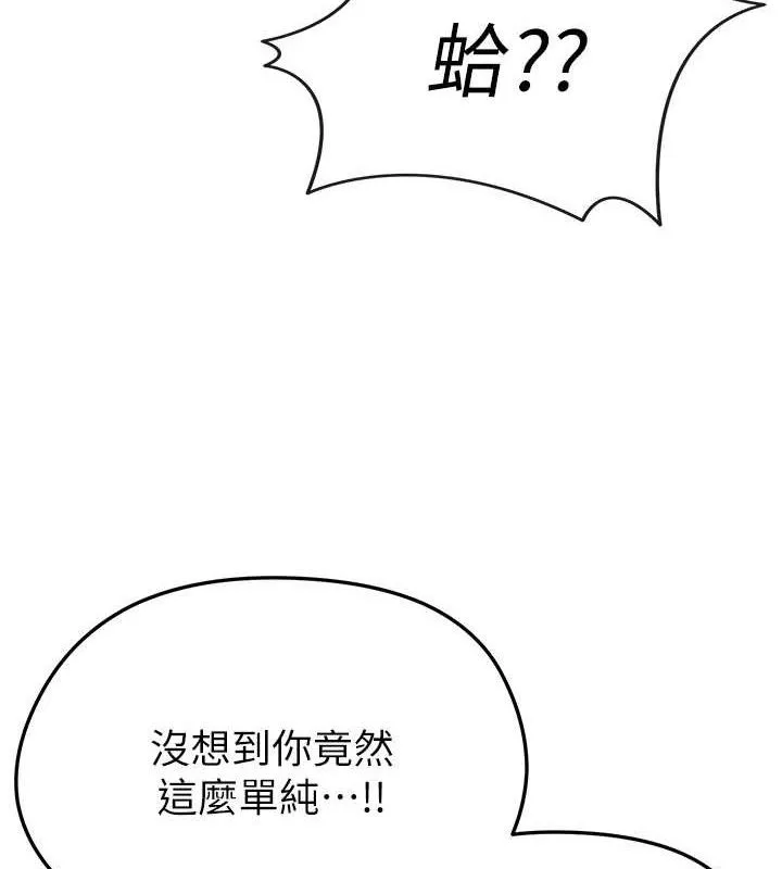 足球型男脱单指南-第4话-稀有天菜处男 - 图片 103