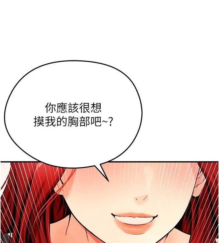 足球型男脱单指南-第4话-稀有天菜处男 - 图片 115