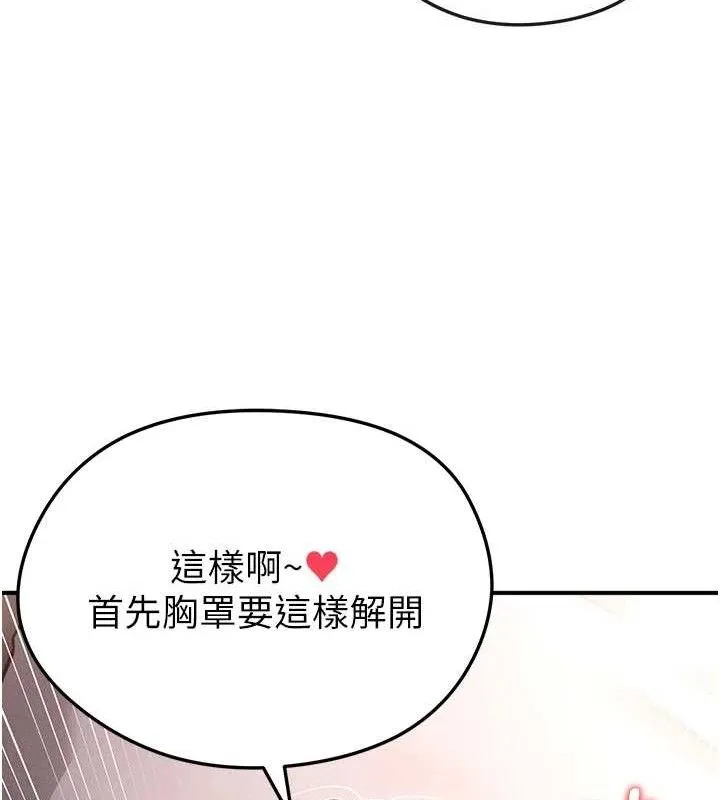 足球型男脱单指南-第4话-稀有天菜处男 - 图片 118