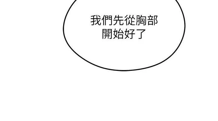 足球型男脱单指南-第4话-稀有天菜处男 - 图片 114