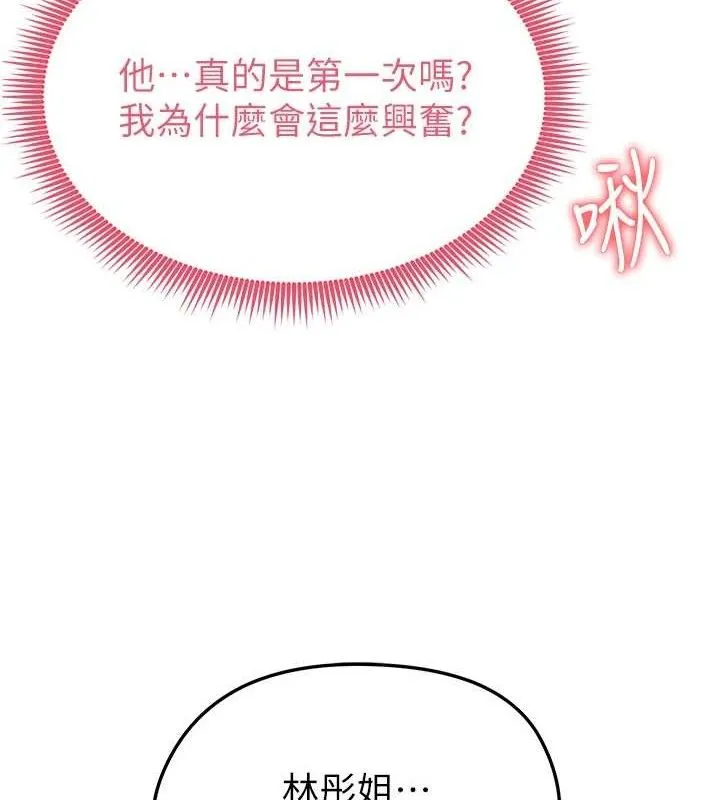 足球型男脫單指南第4話-稀有天菜處男