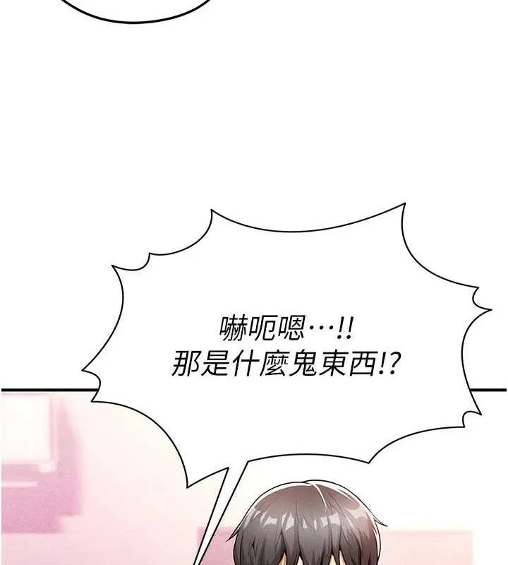 足球型男脱单指南-第4话-稀有天菜处男 - 图片 132