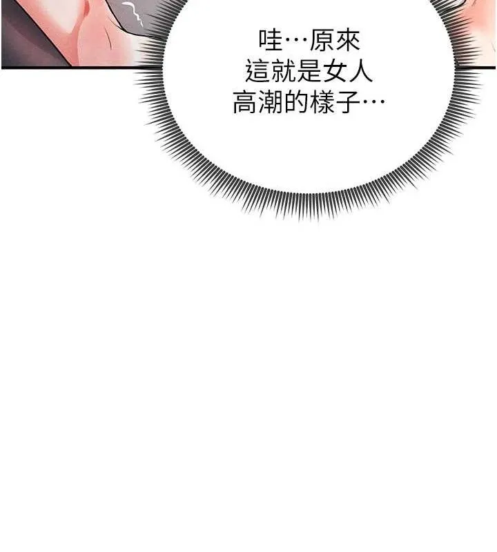 足球型男脱单指南-第4话-稀有天菜处男 - 图片 185