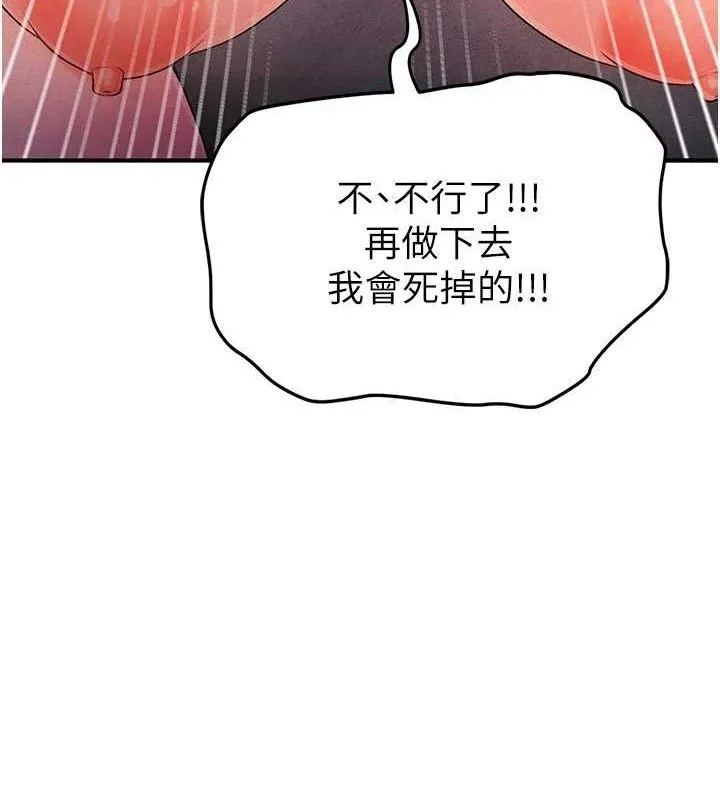 足球型男脱单指南-第4话-稀有天菜处男 - 图片 201