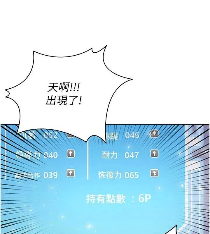足球型男脱单指南-第5话-魅力爆表可爱小狗 - 图片 50