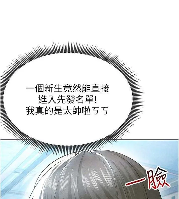 足球型男脱单指南-第5话-魅力爆表可爱小狗 - 图片 86