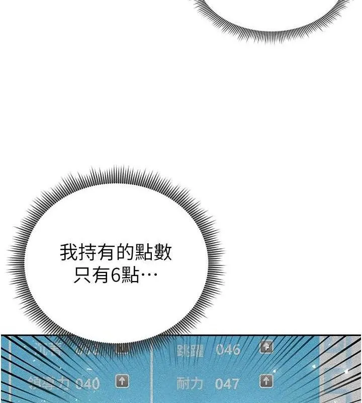 足球型男脱单指南-第5话-魅力爆表可爱小狗 - 图片 88