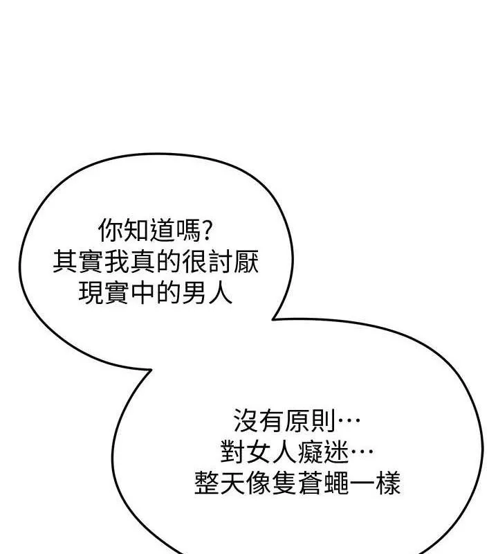 足球型男脱单指南-第5话-魅力爆表可爱小狗 - 图片 178
