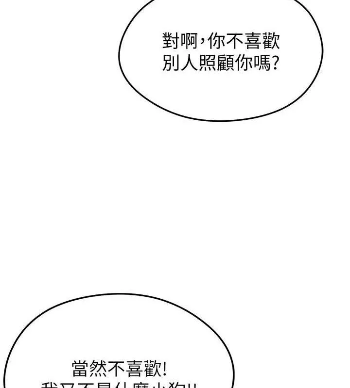 足球型男脫單指南第5話-魅力爆表可愛小狗