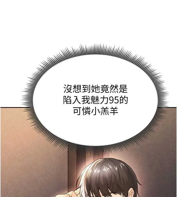 足球型男脱单指南-第5话-魅力爆表可爱小狗 - 图片 189
