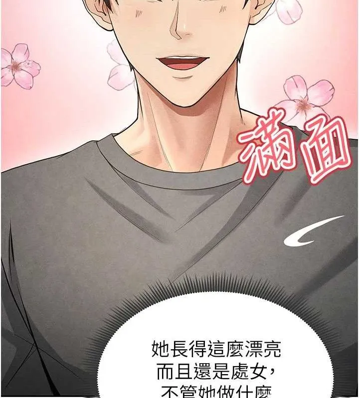 足球型男脱单指南-第5话-魅力爆表可爱小狗 - 图片 209