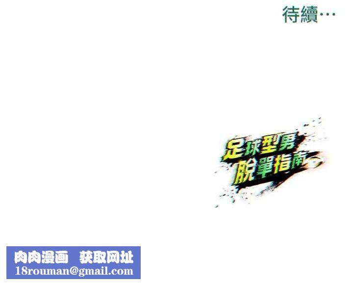 足球型男脱单指南第5话-魅力爆表可爱小狗