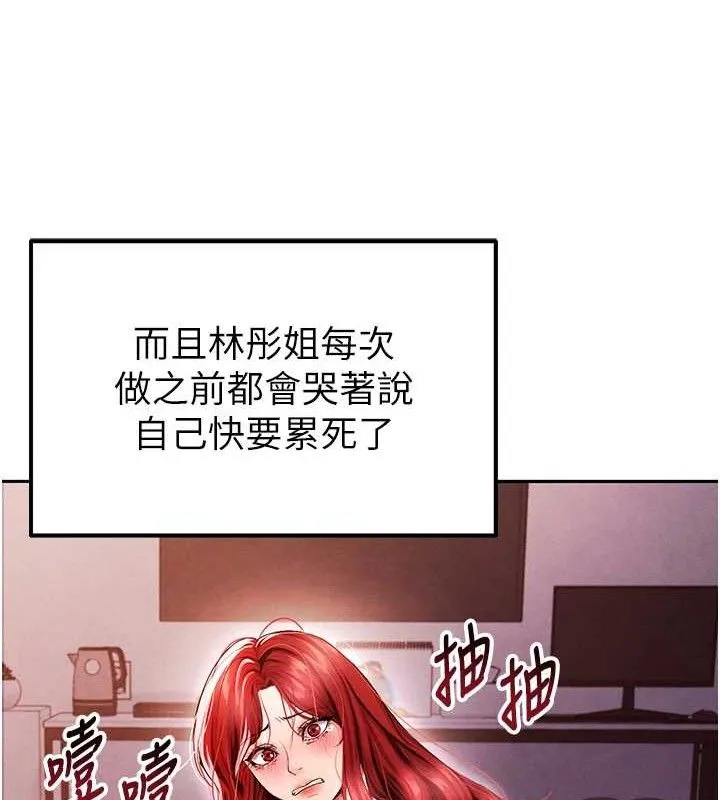 足球型男脱单指南-第6话-被巨物吸引的漂亮姐姐 - 图片 43