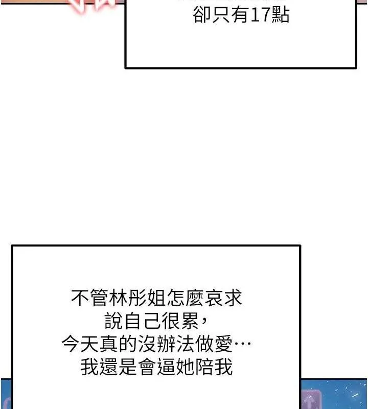 足球型男脫單指南第6話-被巨物吸引的漂亮姐姐