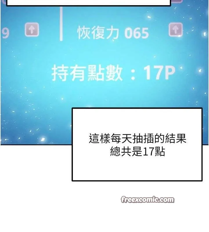 足球型男脱单指南-第6话-被巨物吸引的漂亮姐姐 - 图片 42