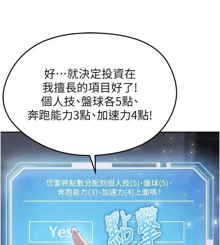 足球型男脱单指南-第6话-被巨物吸引的漂亮姐姐 - 图片 55