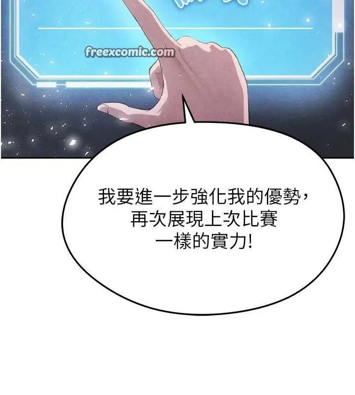足球型男脱单指南-第6话-被巨物吸引的漂亮姐姐 - 图片 56