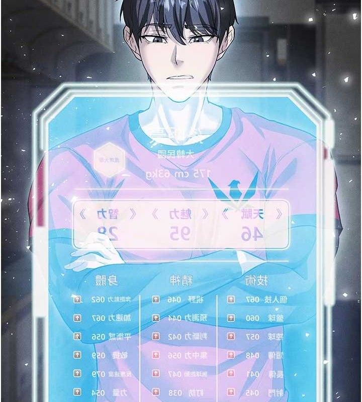 足球型男脱单指南第6话-被巨物吸引的漂亮姐姐