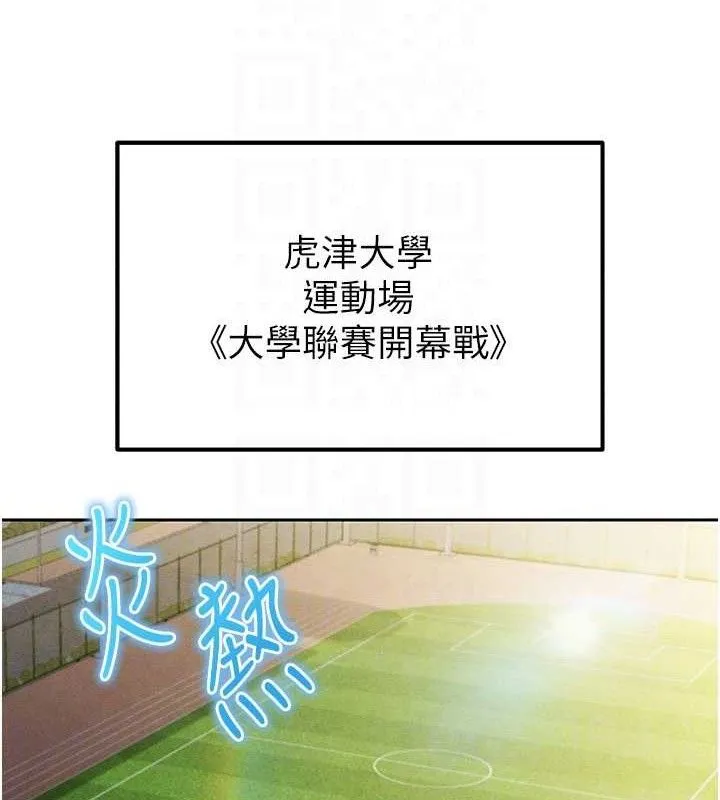 足球型男脱单指南-第6话-被巨物吸引的漂亮姐姐 - 图片 61