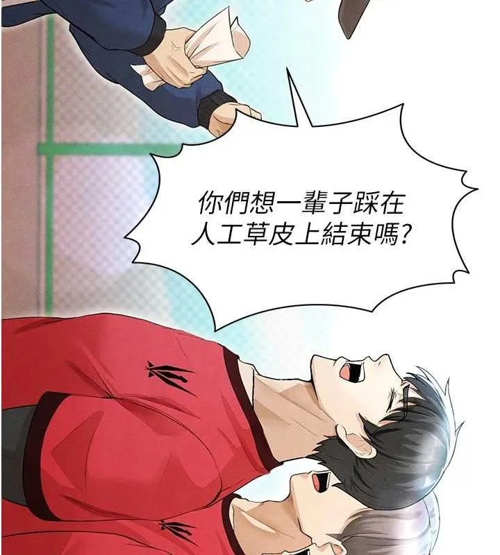 足球型男脫單指南第6話-被巨物吸引的漂亮姐姐