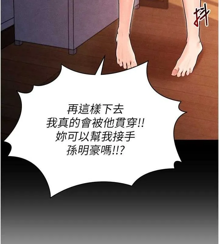 足球型男脱单指南-第6话-被巨物吸引的漂亮姐姐 - 图片 92