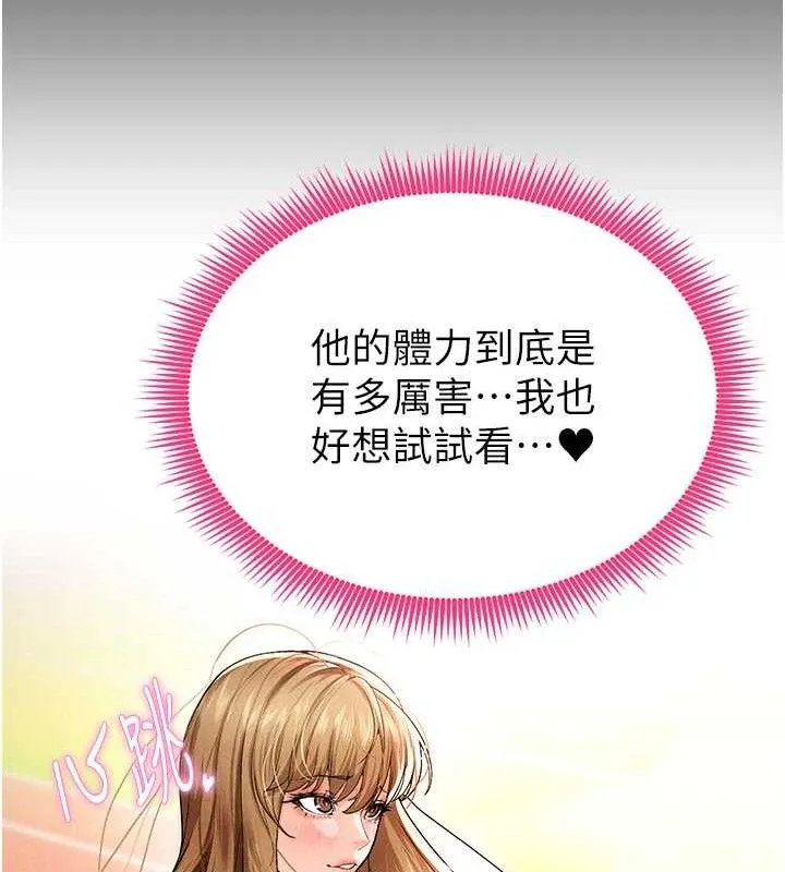 足球型男脱单指南-第6话-被巨物吸引的漂亮姐姐 - 图片 93