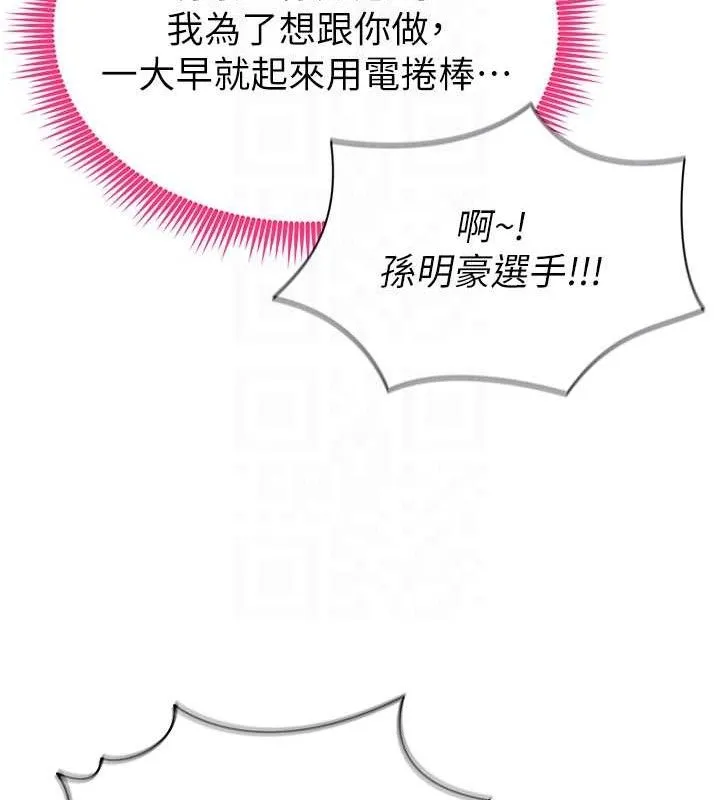 足球型男脱单指南-第6话-被巨物吸引的漂亮姐姐 - 图片 96