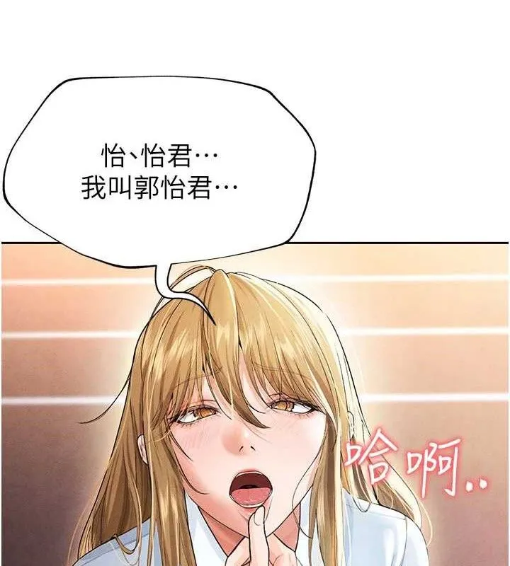 足球型男脱单指南-第6话-被巨物吸引的漂亮姐姐 - 图片 142