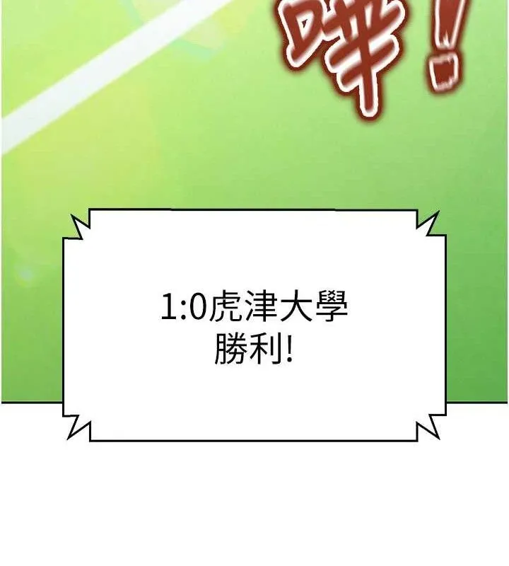 足球型男脱单指南-第6话-被巨物吸引的漂亮姐姐 - 图片 150