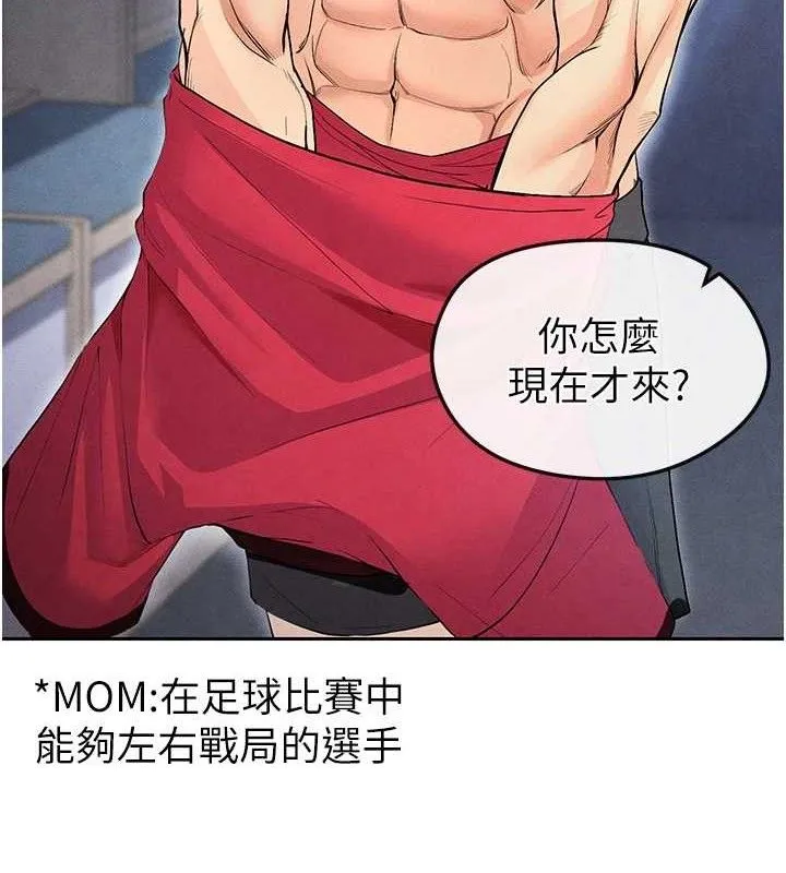 足球型男脫單指南第6話-被巨物吸引的漂亮姐姐