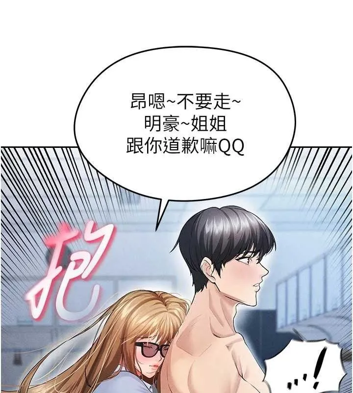 足球型男脱单指南-第6话-被巨物吸引的漂亮姐姐 - 图片 194