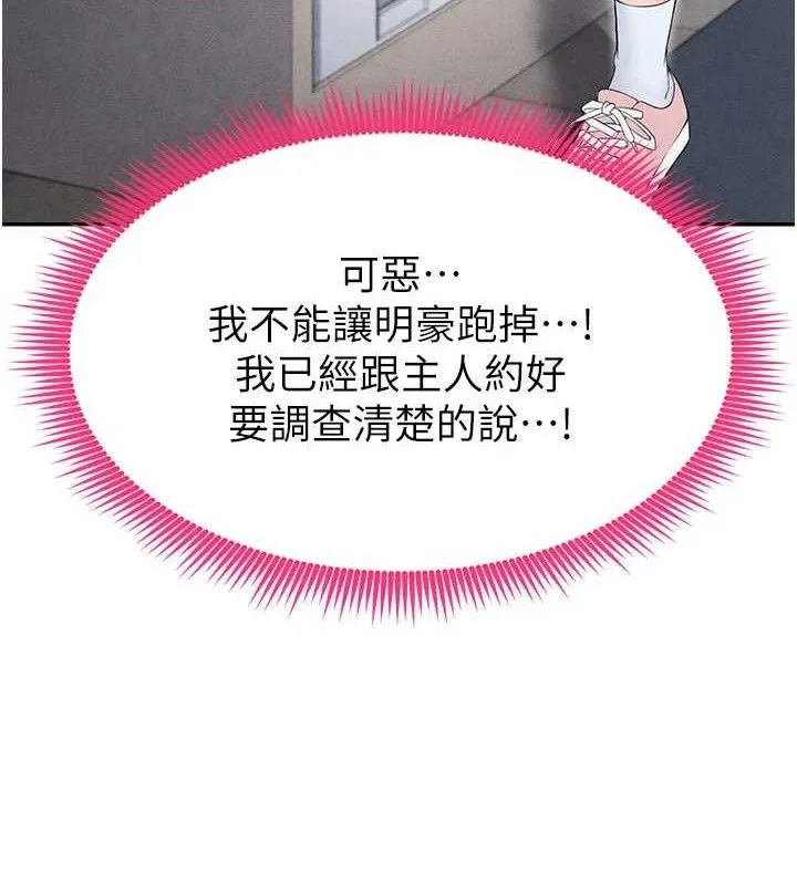 足球型男脱单指南-第6话-被巨物吸引的漂亮姐姐 - 图片 193