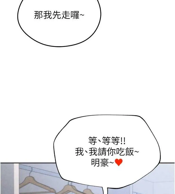 足球型男脱单指南-第7话-啦啦队女神的诡计 - 图片 4