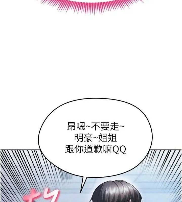 足球型男脱单指南-第7话-啦啦队女神的诡计 - 图片 7