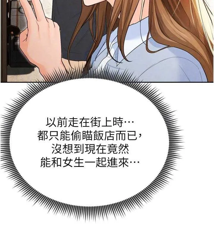 足球型男脱单指南-第7话-啦啦队女神的诡计 - 图片 21