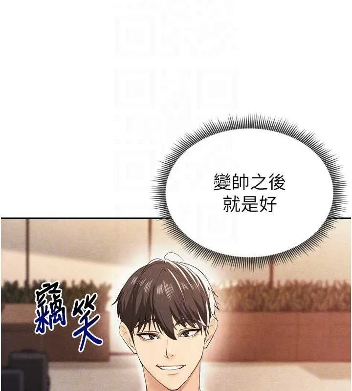 足球型男脱单指南-第7话-啦啦队女神的诡计 - 图片 19