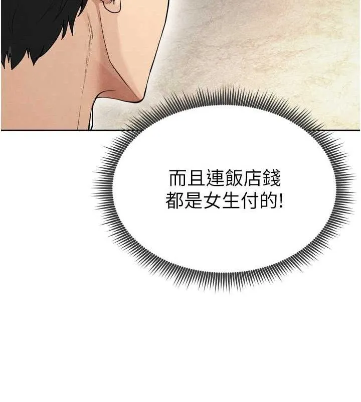 足球型男脫單指南第7話-啦啦隊女神的詭計