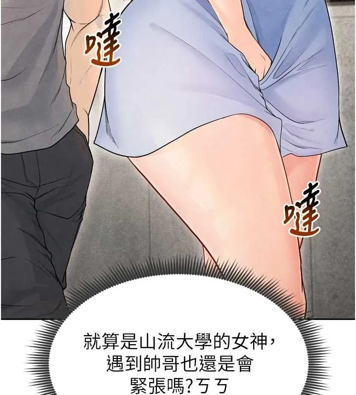 足球型男脱单指南-第7话-啦啦队女神的诡计 - 图片 54