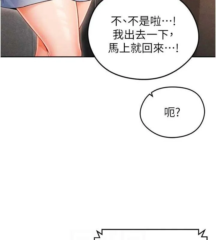 足球型男脱单指南-第7话-啦啦队女神的诡计 - 图片 59
