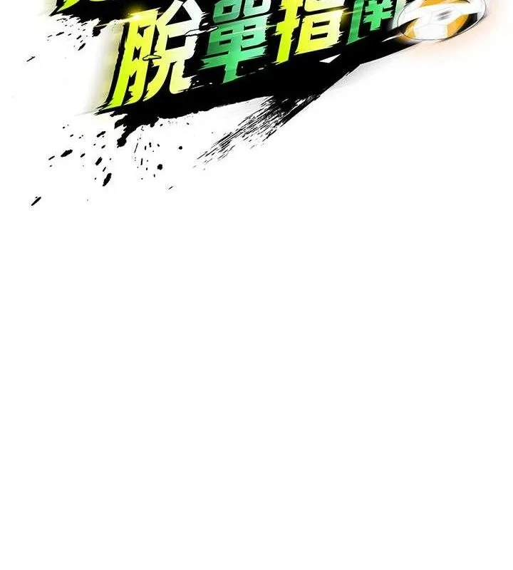 足球型男脱单指南-第7话-啦啦队女神的诡计 - 图片 78
