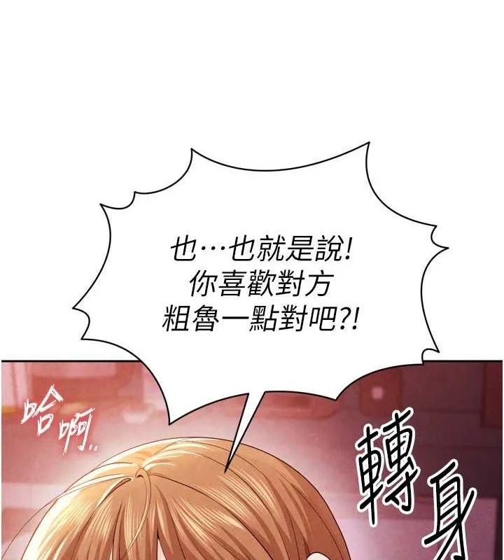 足球型男脱单指南-第7话-啦啦队女神的诡计 - 图片 175