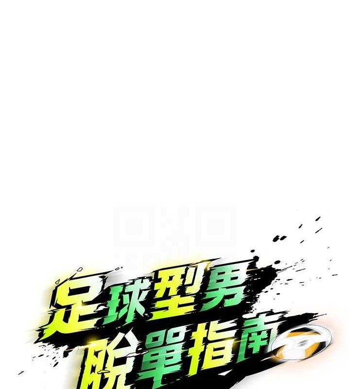 足球型男脫單指南第8話-網球女神現身足球場?!