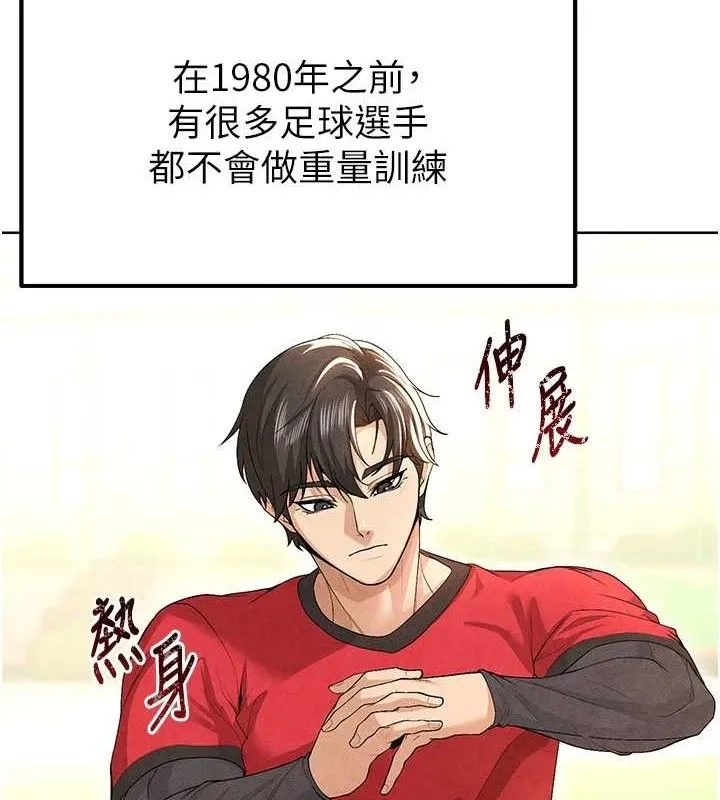 足球型男脱单指南-第8话-网球女神现身足球场?! - 图片 151