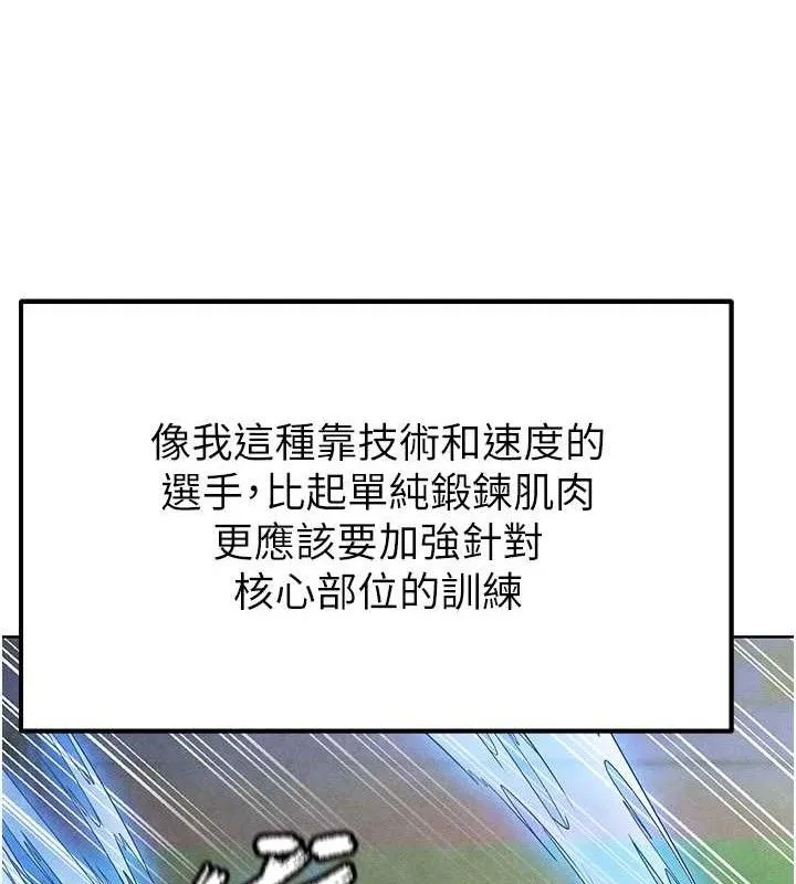 足球型男脱单指南-第8话-网球女神现身足球场?! - 图片 158