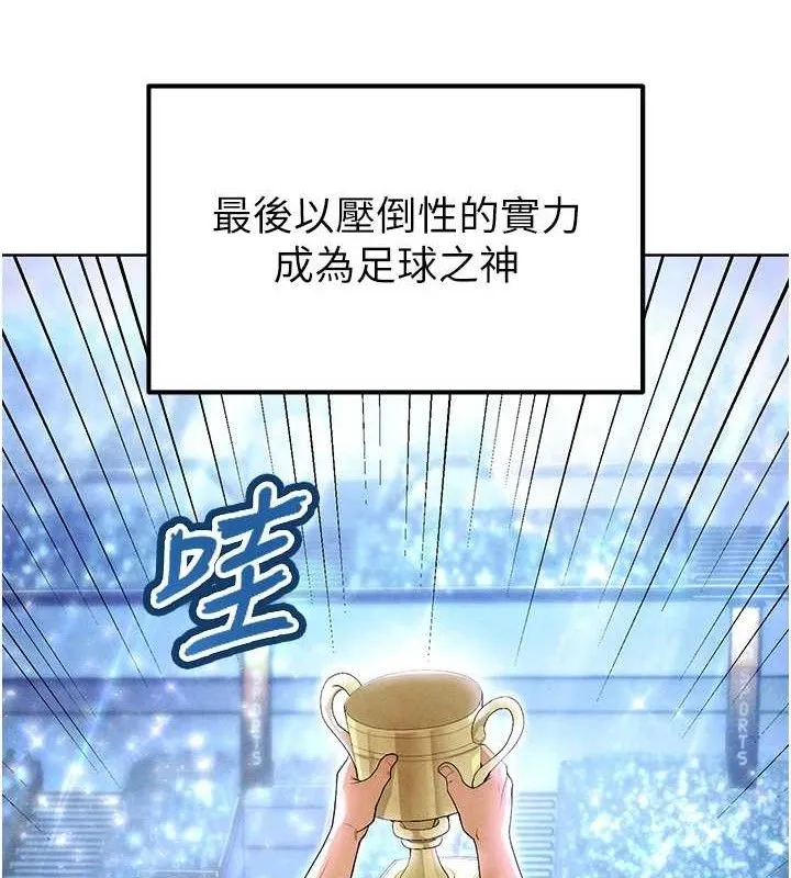 足球型男脱单指南-第8话-网球女神现身足球场?! - 图片 174