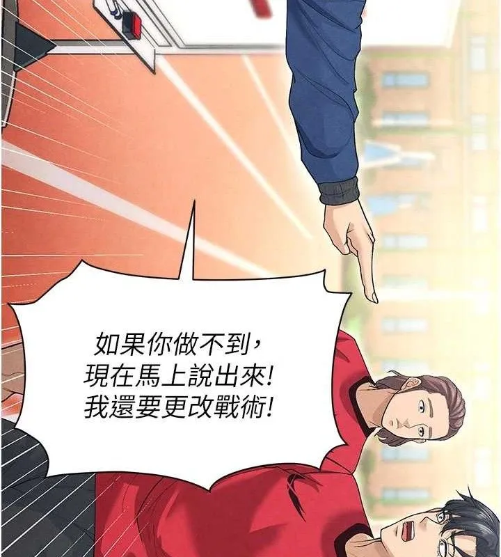 足球型男脱单指南-第8话-网球女神现身足球场?! - 图片 198